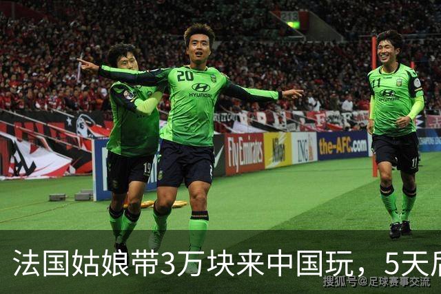 法国姑娘带3万块来中国玩，5天后气呼呼说被中国骗了，听完原因大家都笑了